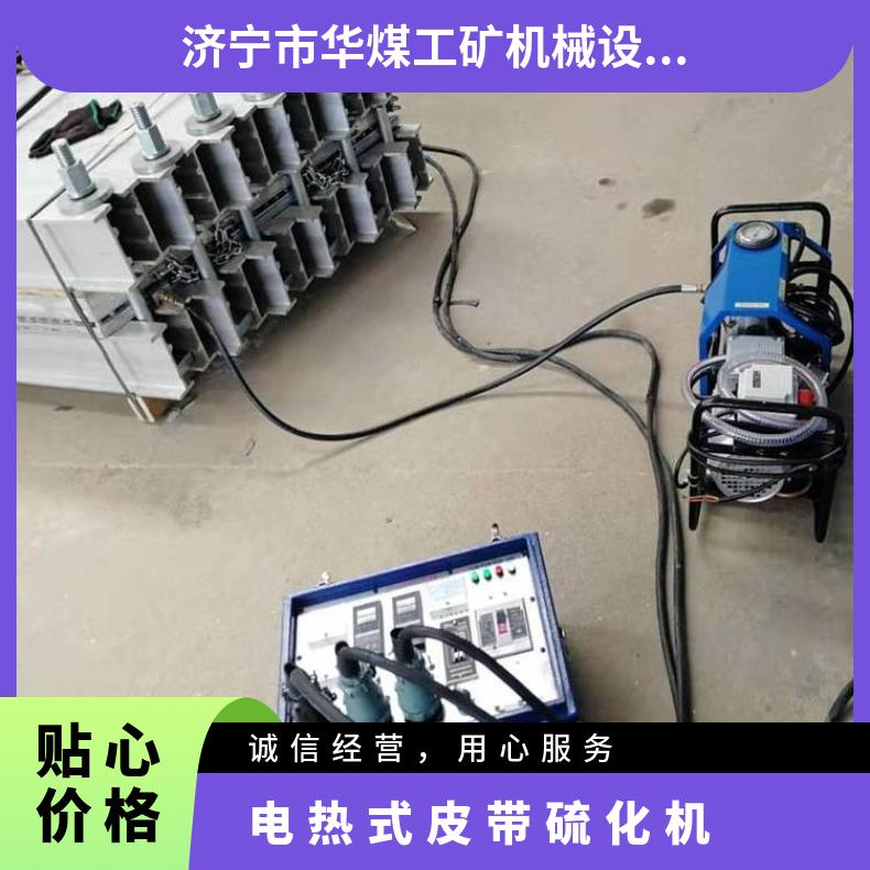 DSLJ电热式皮带硫化机通过机架及水压板提供压力