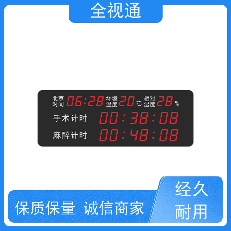 全视通 专注智慧医护行业20年 单双面数字子钟 自主研发生产厂家