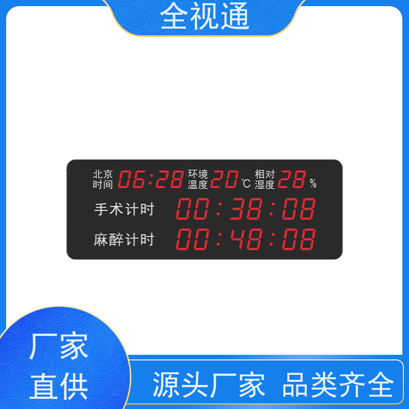 全视通 专注智慧医养行业20年 电力时钟系统 源头厂家