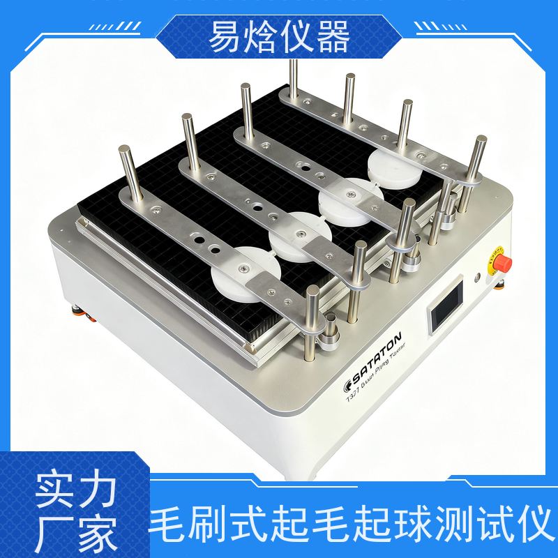起毛起球仪 耐磨试验机 毛刷检测 刷式起球测试仪 符合测试标准