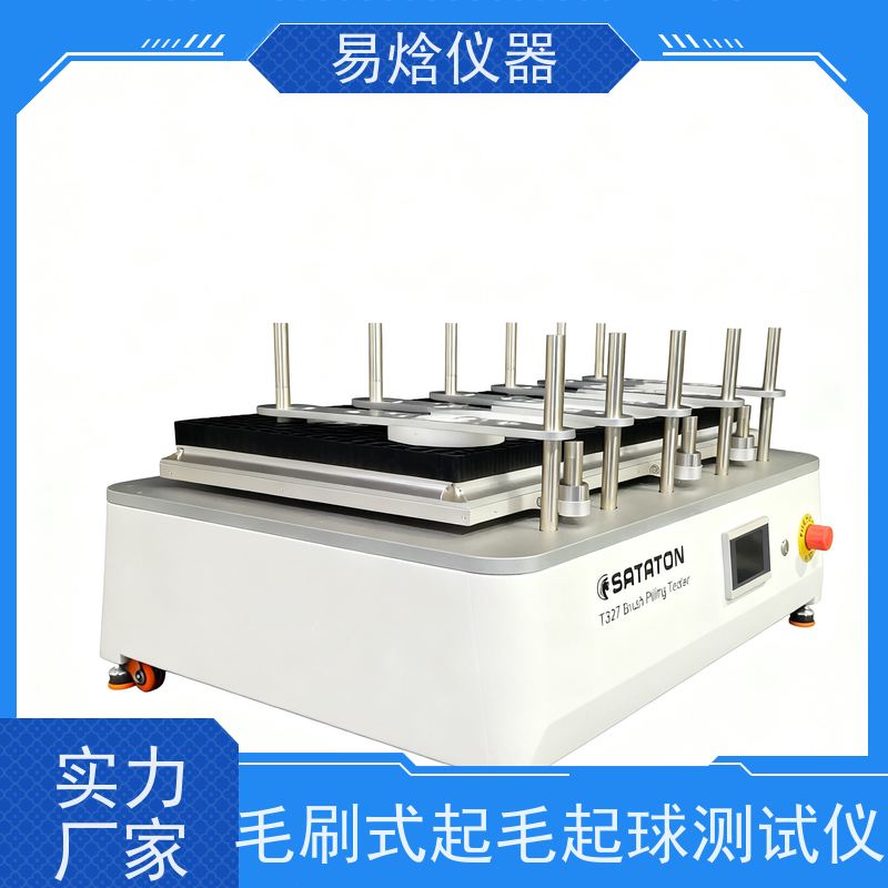 ASTM D3511毛刷式起毛起球测试仪 织物耐磨仪 性能稳定