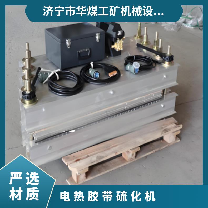输送带接头机或皮带硫化机又称电热式胶带修补机