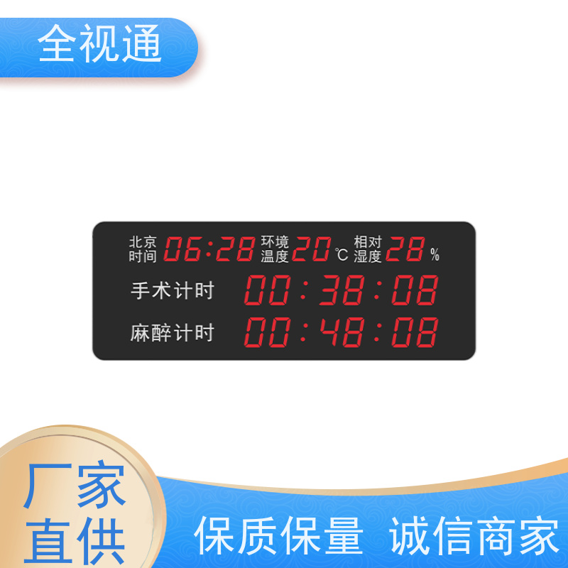 全视通 专注智慧医护行业20年 体育馆时钟系统 可提供解决方案