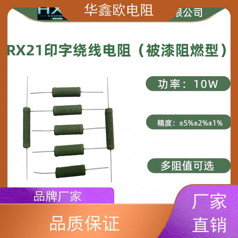 HXO电阻 RX21-10W绕线电阻器 交期稳定 KNP25W 22R