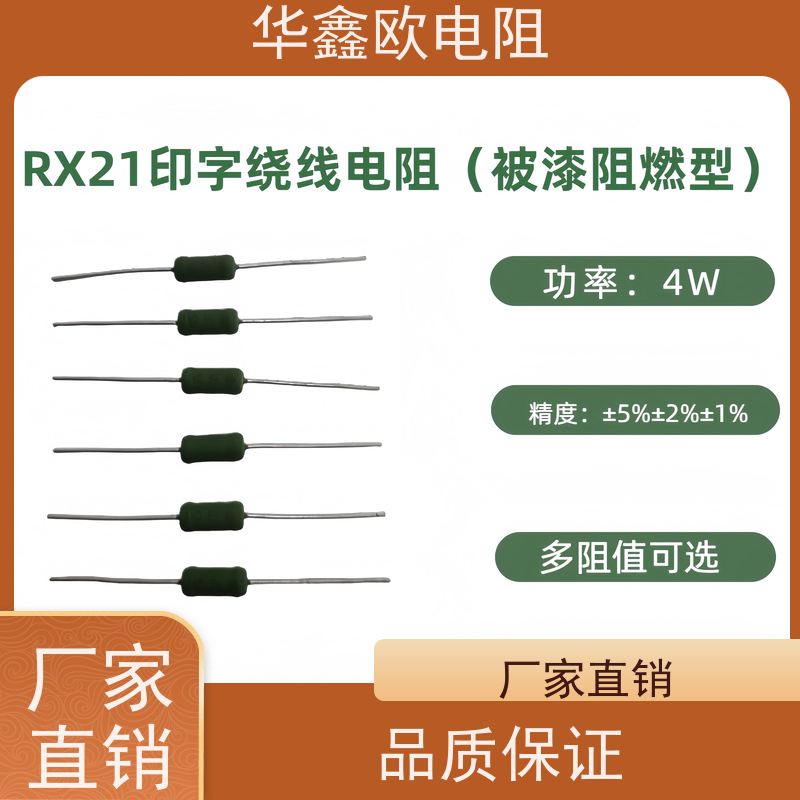 华鑫欧 KNP30W 270R 源头工厂 RX21-12W线绕电阻器