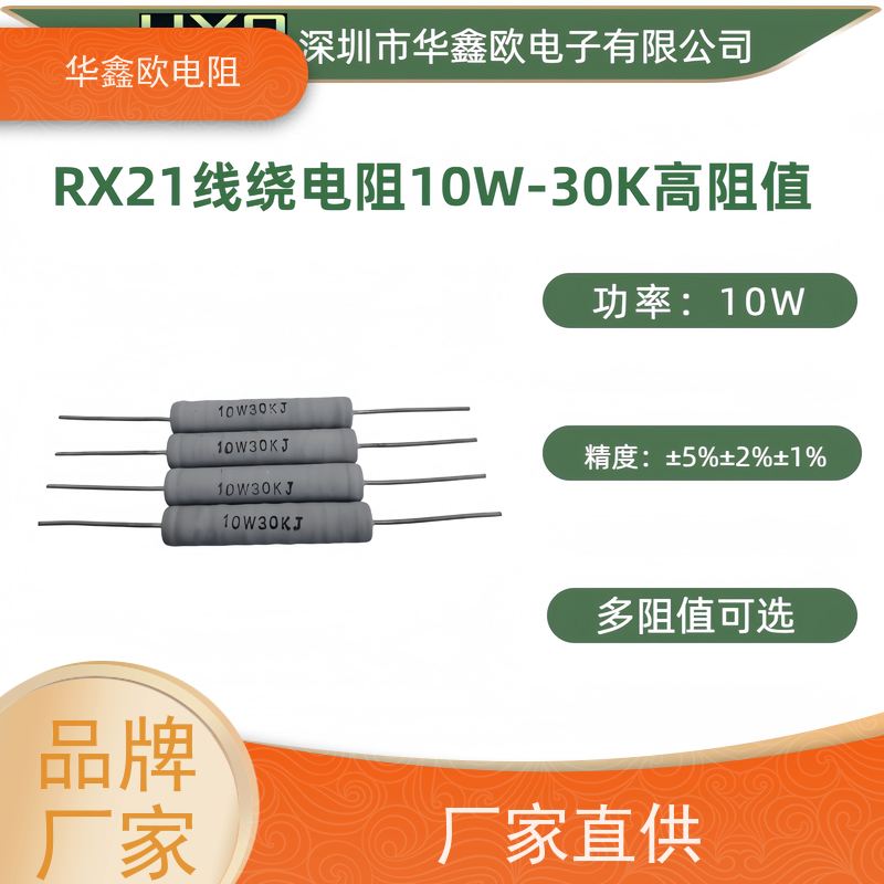 HXO电阻 KNP30W 品质保证 470R 供应RX21-2W电阻器