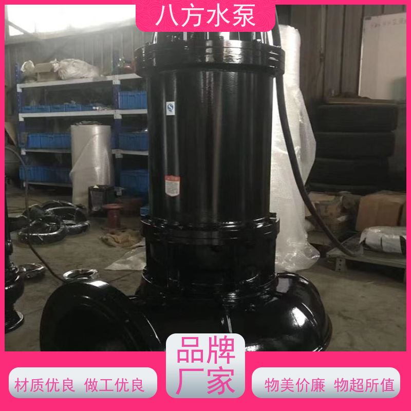 八方水泵 WQ型潜水排污泵 卫生级污水污物处理泵体