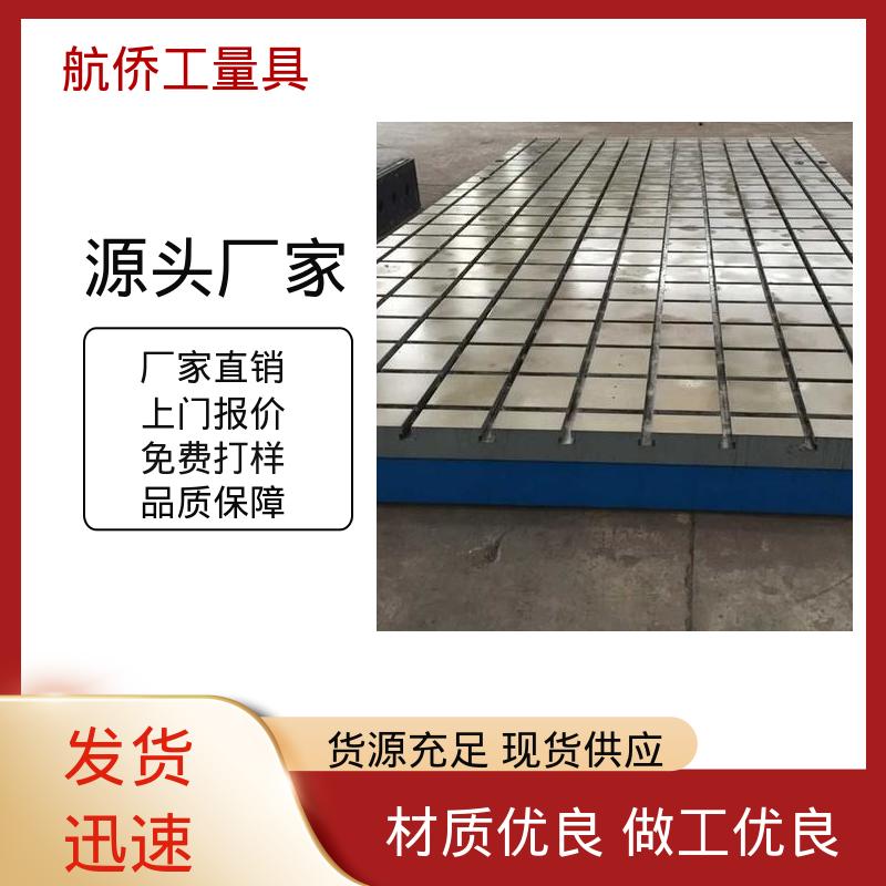 航侨生产 汽车制造用 表面防锈 支持定制 检验划线平台