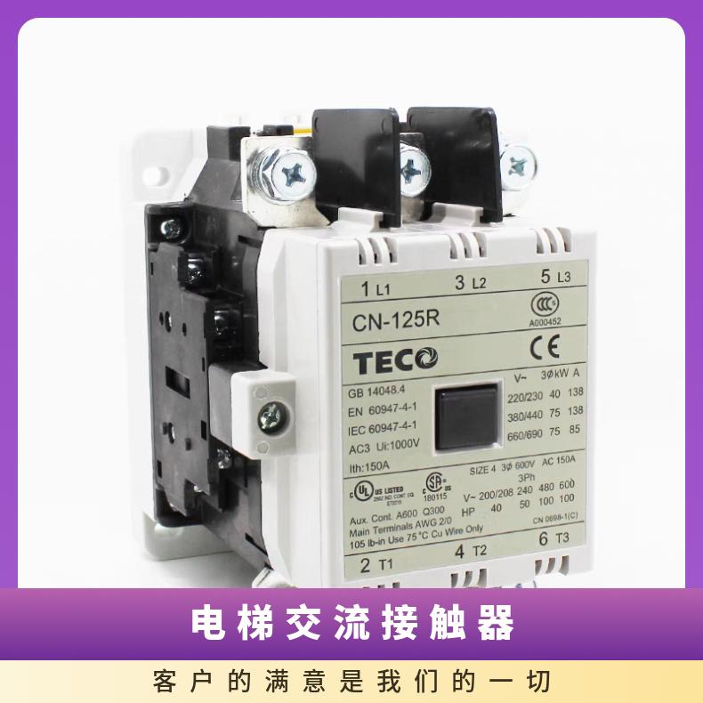 东元交流接触器CU-40 380V220V 110V 24V电梯用