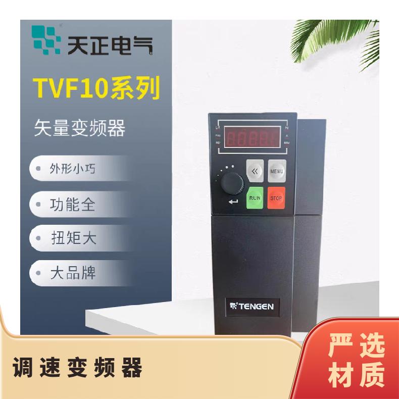 天正变频器TVFG9 3.7KE 380V TVFG9-4037全新原厂