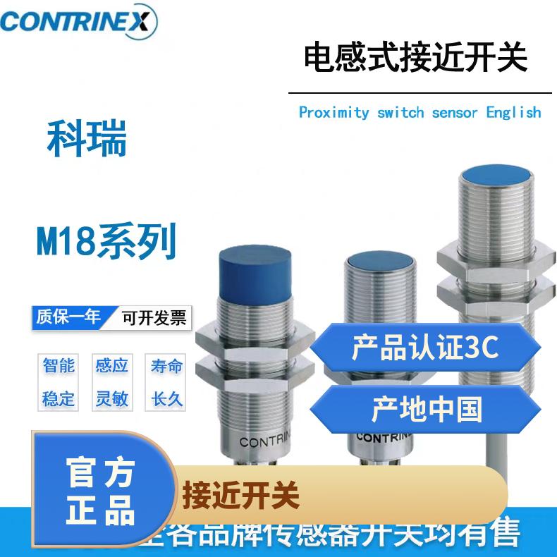 科/瑞接近开关DW-DD-605-M12 DW-DD-606-M12 DW-DD-605-M12-120