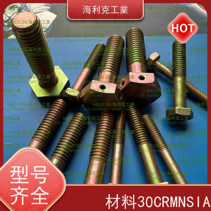 海利克工業 Q/Y70.1~70.16—2001 六角头螺栓 2A11-T4 M4M5