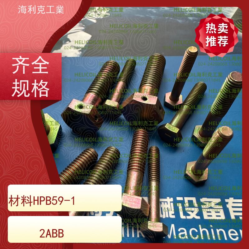 海利克工業 Q/Y70.16-2001 六角头螺栓 1Cr18Ni9Ti M3M10
