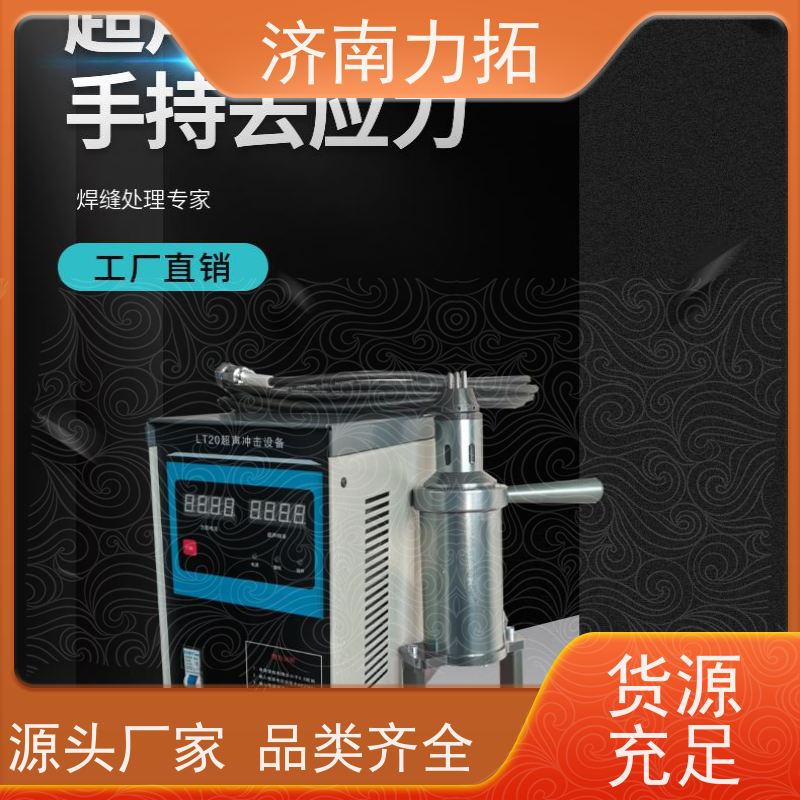 力拓 焊缝应力改善 超声冲击设备 美化焊趾 消除焊接应力