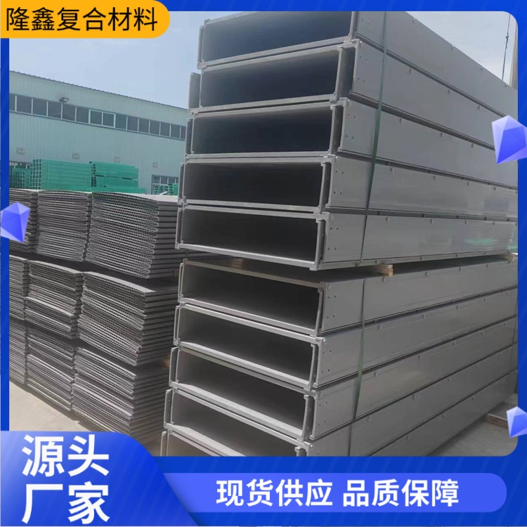 隆鑫 厂家 高分子复合电缆桥架 安装方便省时 规格齐全