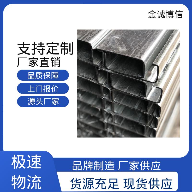 金诚博信生产 U型槽C型钢 使用寿命长 轻型热轧 钢结构厂房用