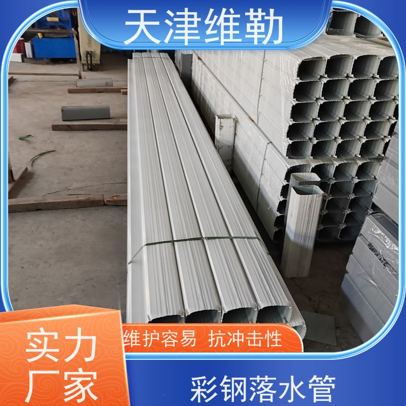 天 津维勒 150 110型 彩钢雨水管 抗冲击 易安装 锁扣四周无变形