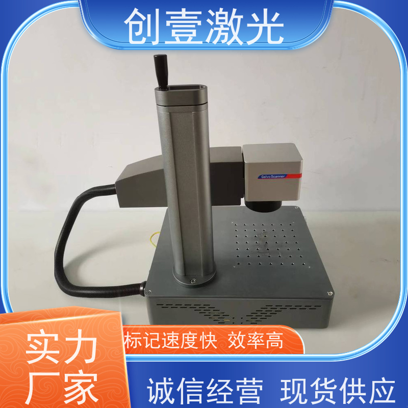 创壹激光 Y-MF-TY-02-HWXX 紫外激光机 适应性好 输出光束质量好
