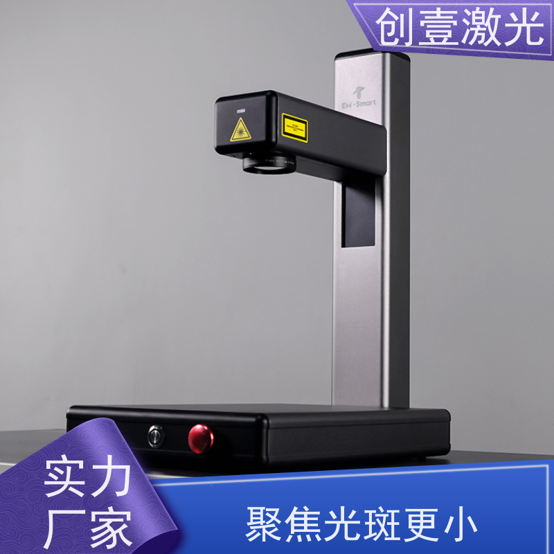 创壹激光 Y-MF-TY-02-HWXX 紫外激光打码机 节省能耗 输出光束质量好
