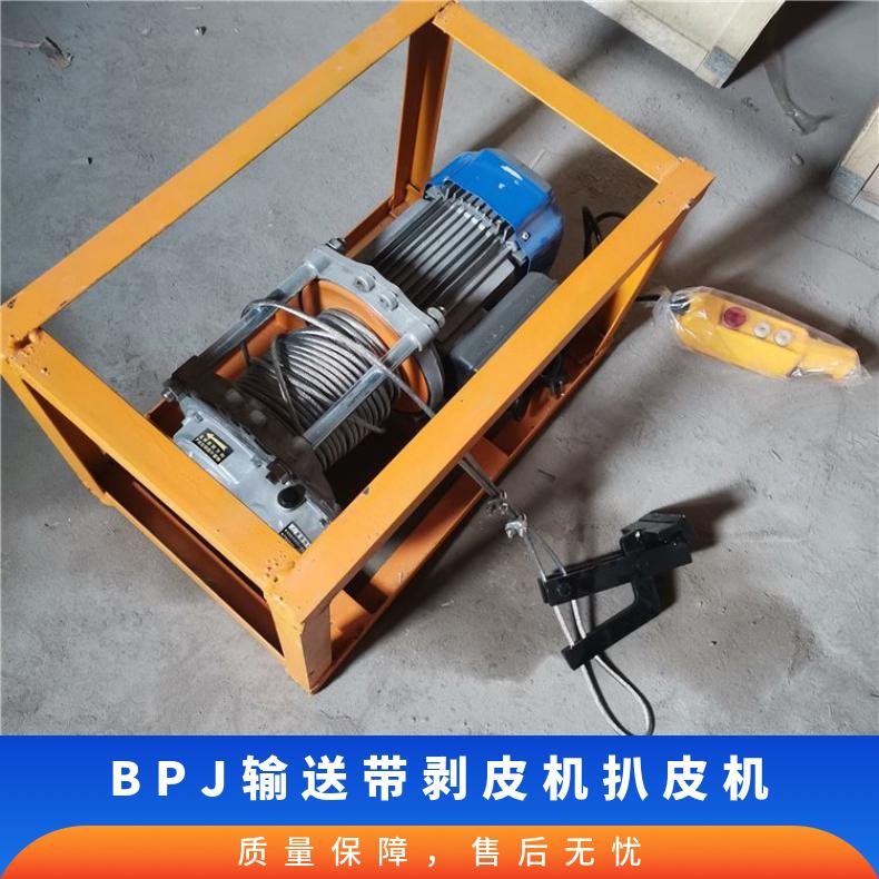 BPJ输送带剥皮机扒皮机用于硫化前的胶层剥离作业