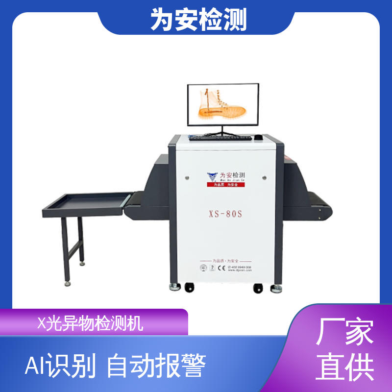 东 莞为安 外套断针检测机 x光异物检测设备 制衣厂异物检测 高清成像
