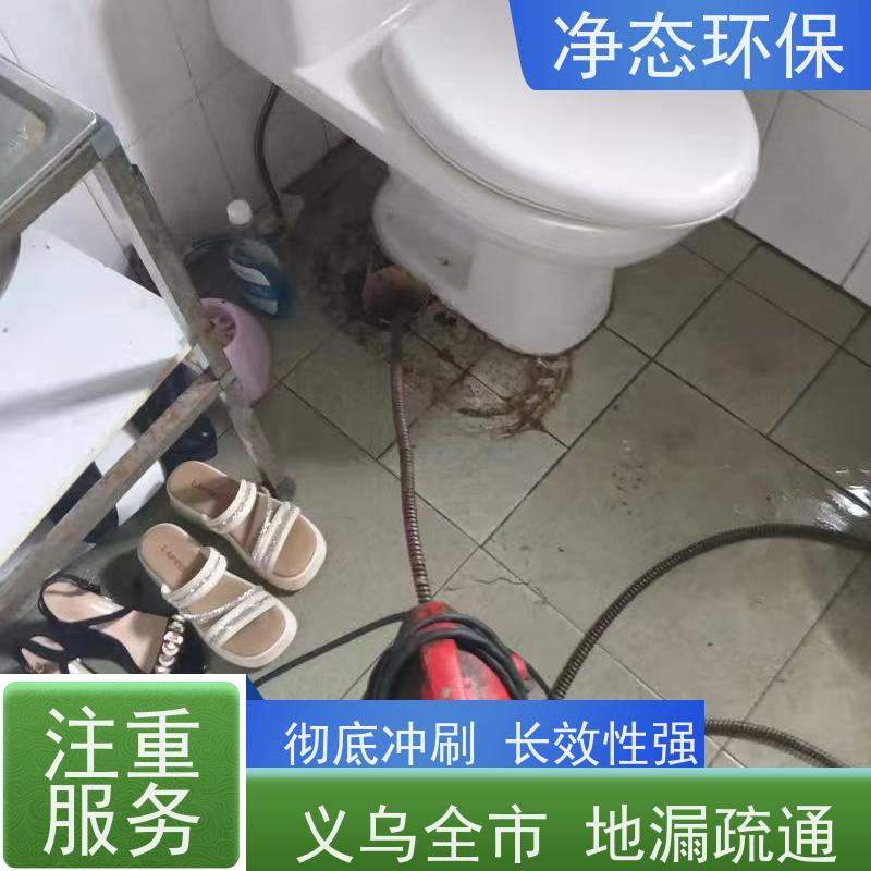 净态环保 义乌江东北苑 厨房下水道疏通 24小时上门服务 随叫随到