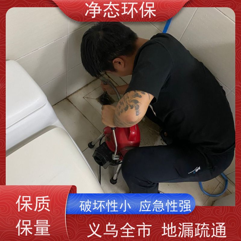 净态环保 义乌北苑 地漏疏通 24小时上门服务 高压水射流