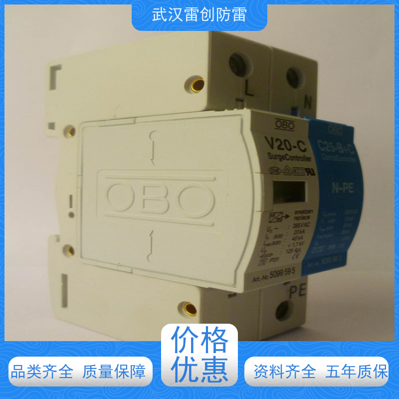 OBO 电源防雷器 C级20-40kA 机房配电房标配产品 V20-C/3+NPE