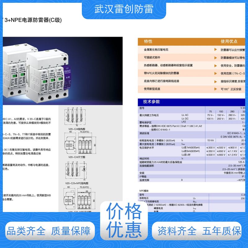 OBO 机房配电房标配产品 C级20-40kA 380V浪涌保护器 V20-C/3+NPE