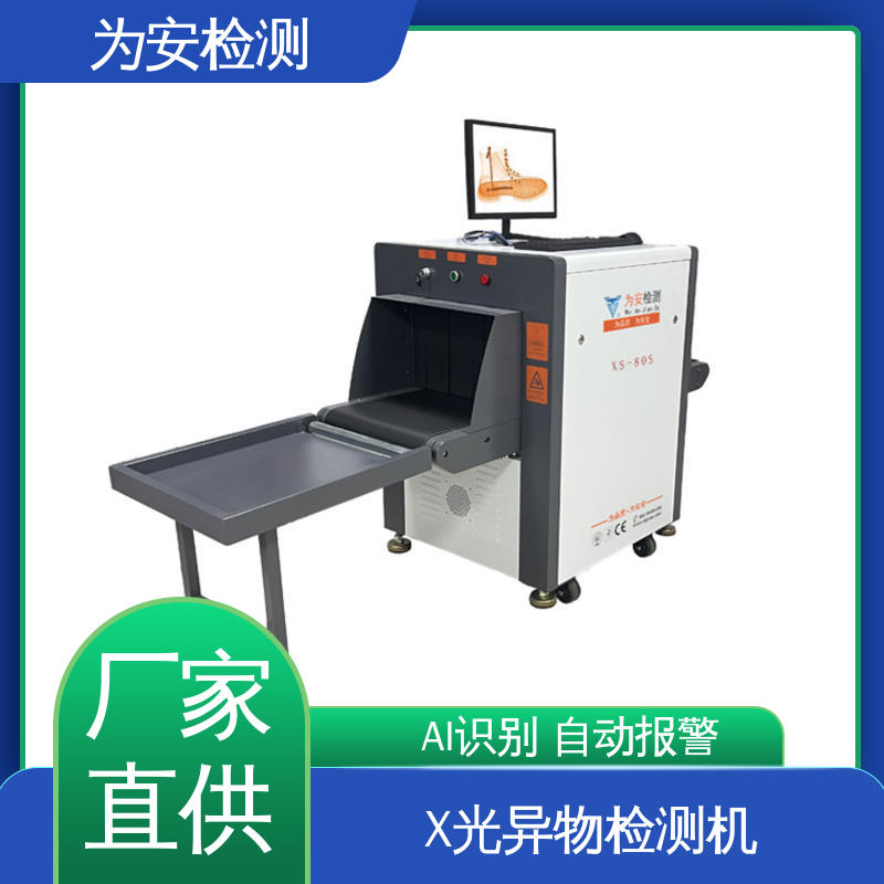 厂家直供 服装断针检测机 x光异物检测设备 制衣厂异物检测 高清成像