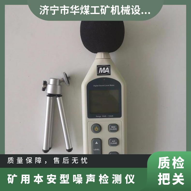 型号YSD130多功能噪声测量仪 矿用本安型噪音检测仪