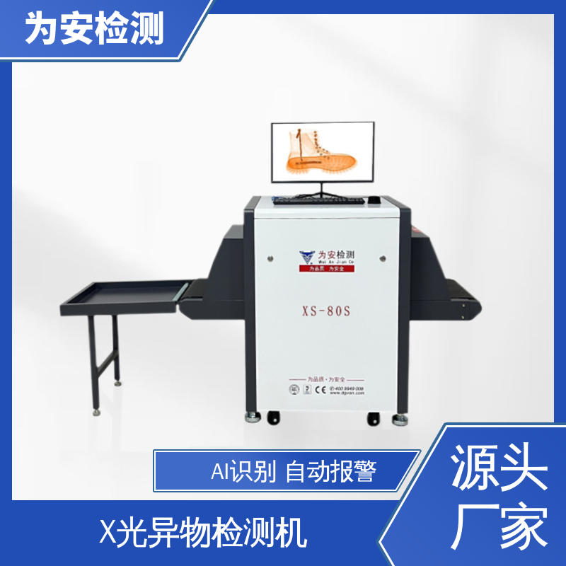 东-莞为安 手袋验针机 异物检测设备 主要检测产品异物断针 高清成像