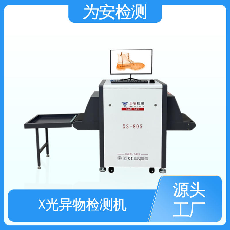 厂家供应 手袋检针机 异物检测设备 手袋厂箱包厂断针检测机 高清成像