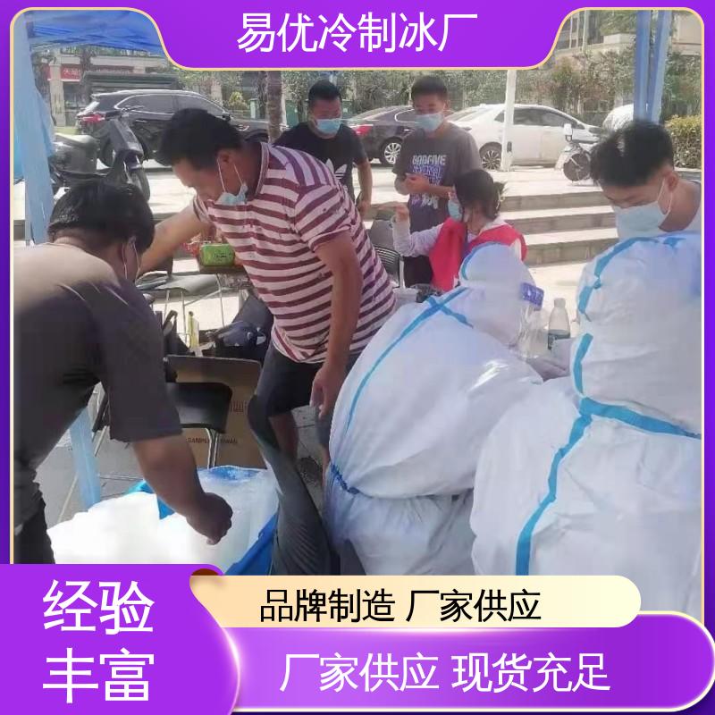 易优冷 50 公斤大冰块 施工大面积降温专用