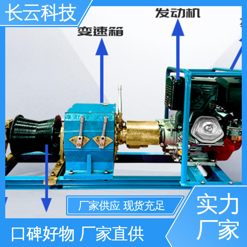 长云科技 牵引机动绞磨机 响箭5号汽油款 作业高效 