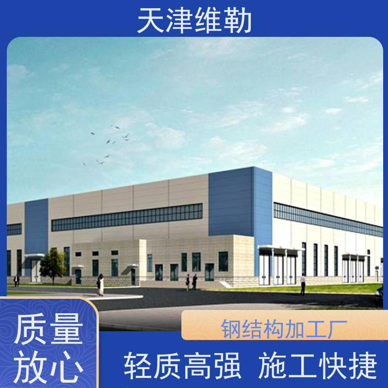 天 津维勒 晋 中钢结构 喷漆刷漆除锈 抗震性能优