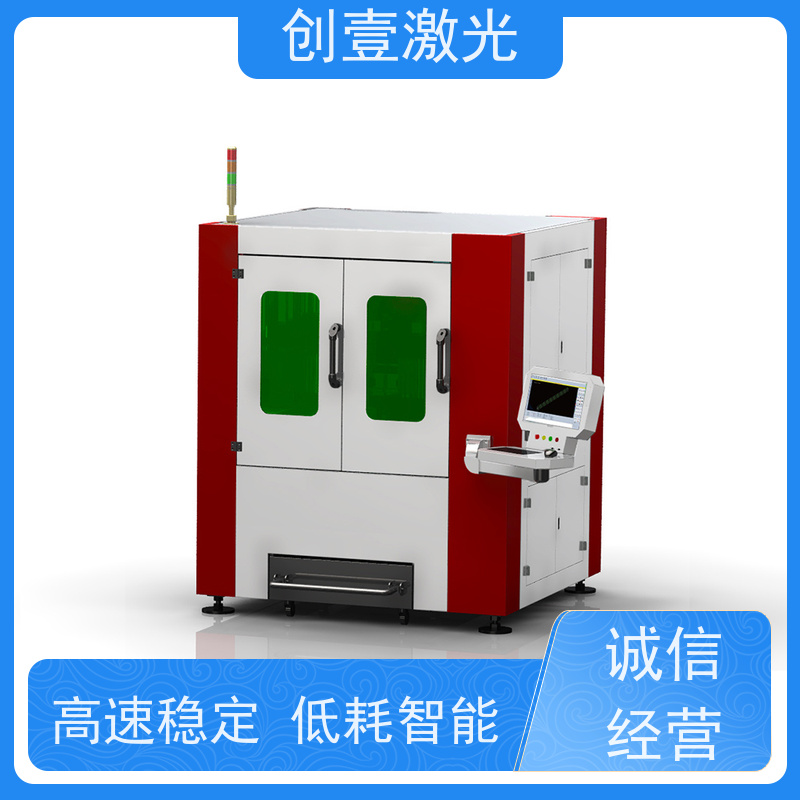 创壹激光 ML-MU-KF-00-HW03 精密自动切割机 稳定性高 占地面积小