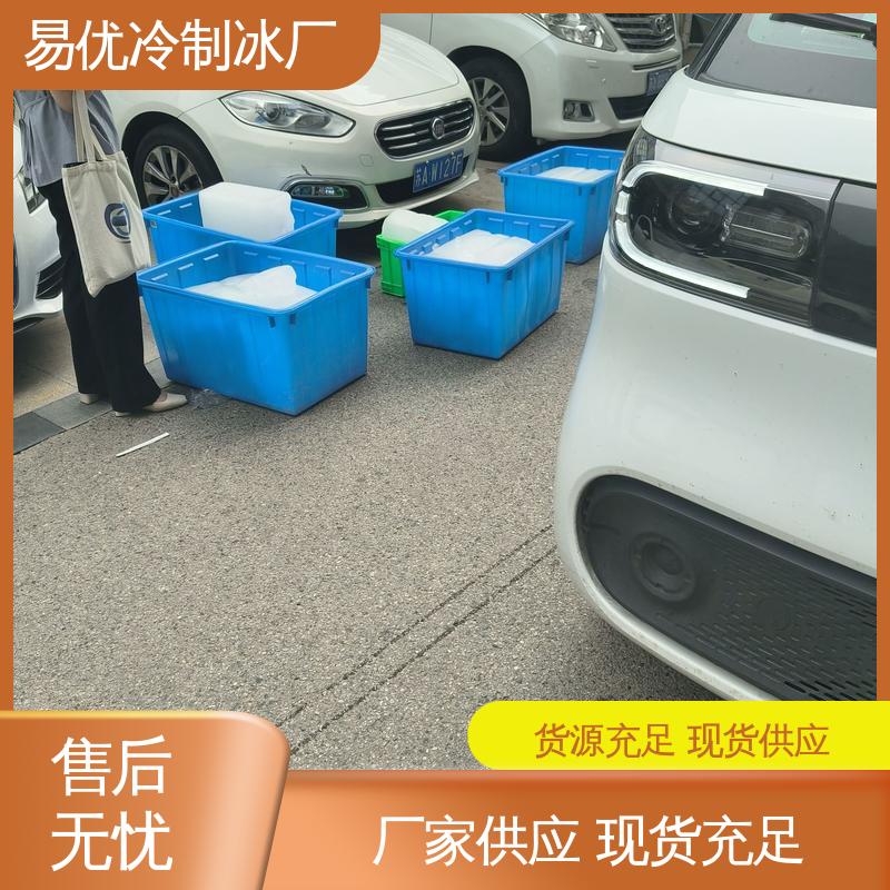 厂房工业生产降温 50 公斤工业冰块 易优冷厂家配送