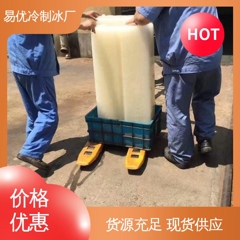 海鲜暂养批量保鲜 50 公斤冰块 易优冷厂家配送服务