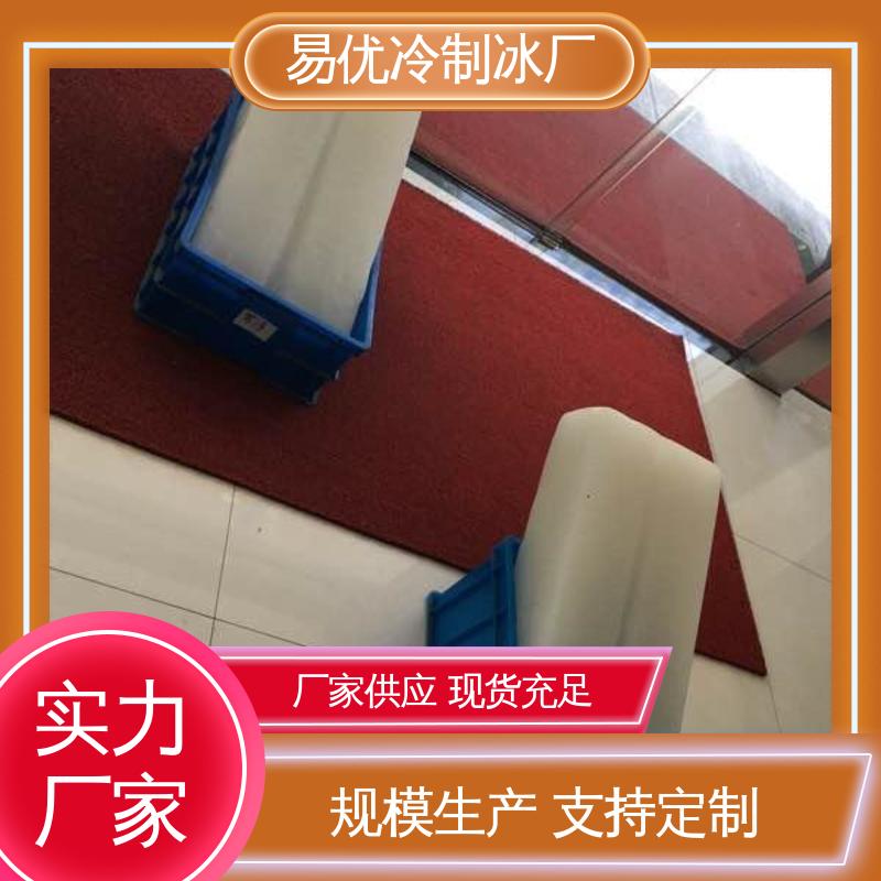 工业厂房防暑 50 公斤工业冰块 易优冷制冰厂直供