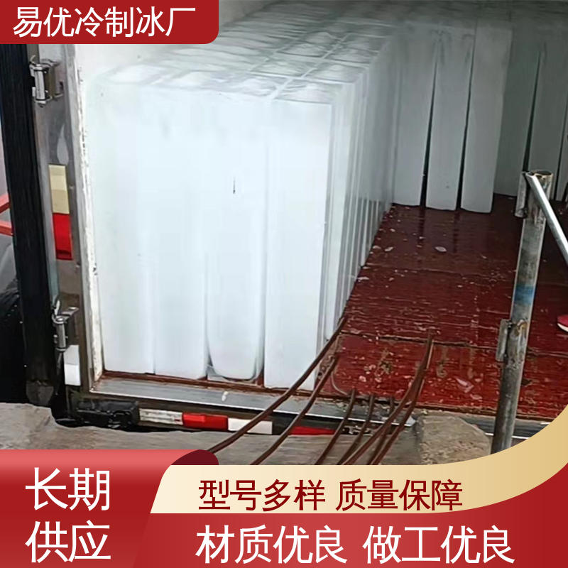 易优冷厂家直供 50 公斤工业冰块 工业防暑专用