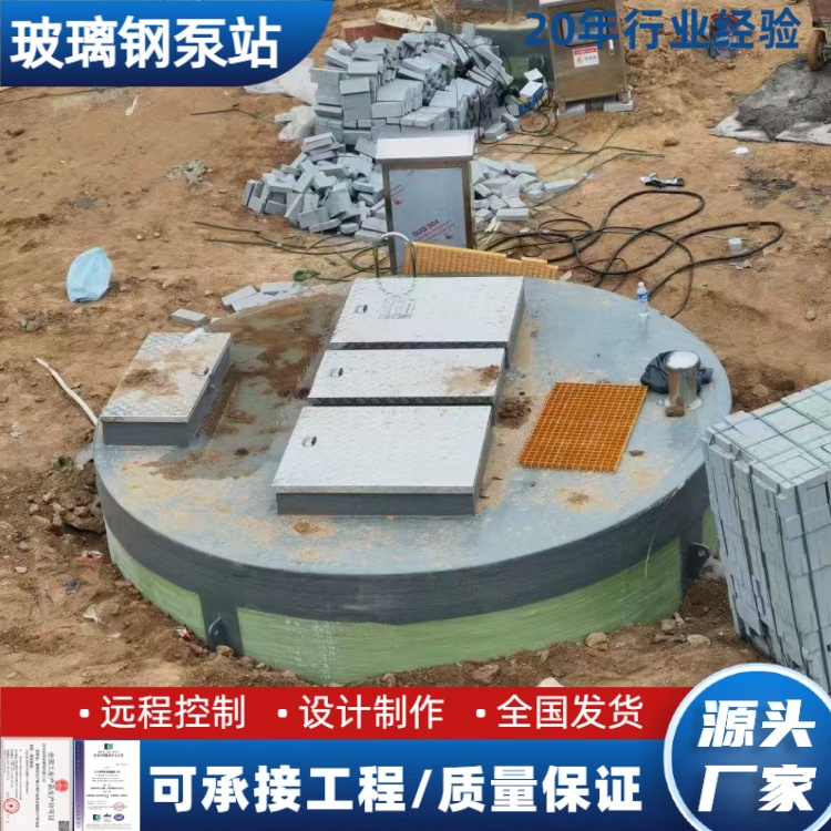 20年专注 直径8米 一体化污水预制玻璃钢泵站 学校景区用 叁陆伍