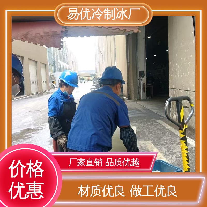 物流大面积防暑 50 公斤大冰块 易优冷制冰厂配送