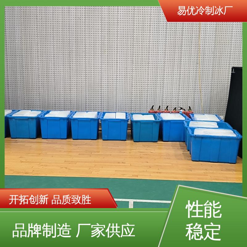 易优冷 50 公斤降温冰块 码头防暑专用供应