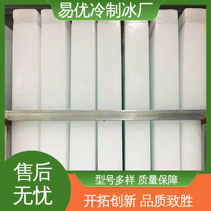 工业摊位降温 50 公斤工业冰块 易优冷厂家直供