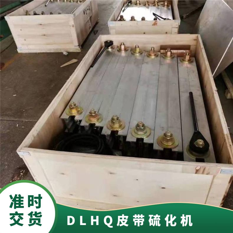 电热式/水冷式DLHQ胶带硫化机0.8-2.2米多种带宽可选