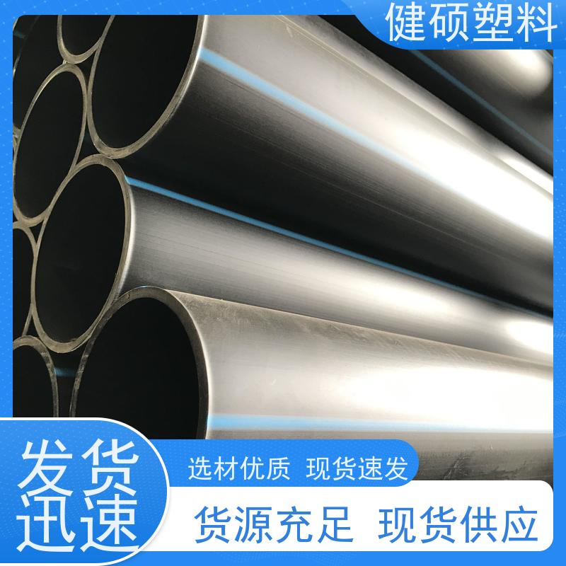 健硕塑料 老城区旧馆改造 pe灌溉管 200mm 操作简便