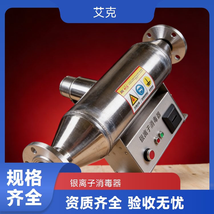 ISID银离子消毒器 智能型恒温水池水处理杀菌设备