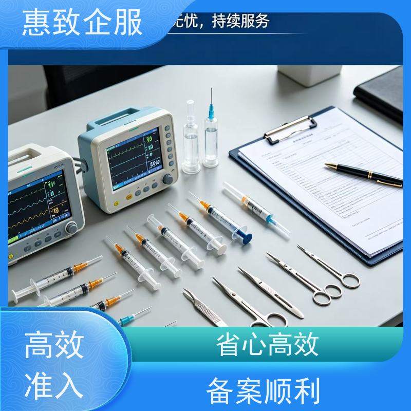 医械经营许可咨询 备案辅导 惠致企服 全程无忧