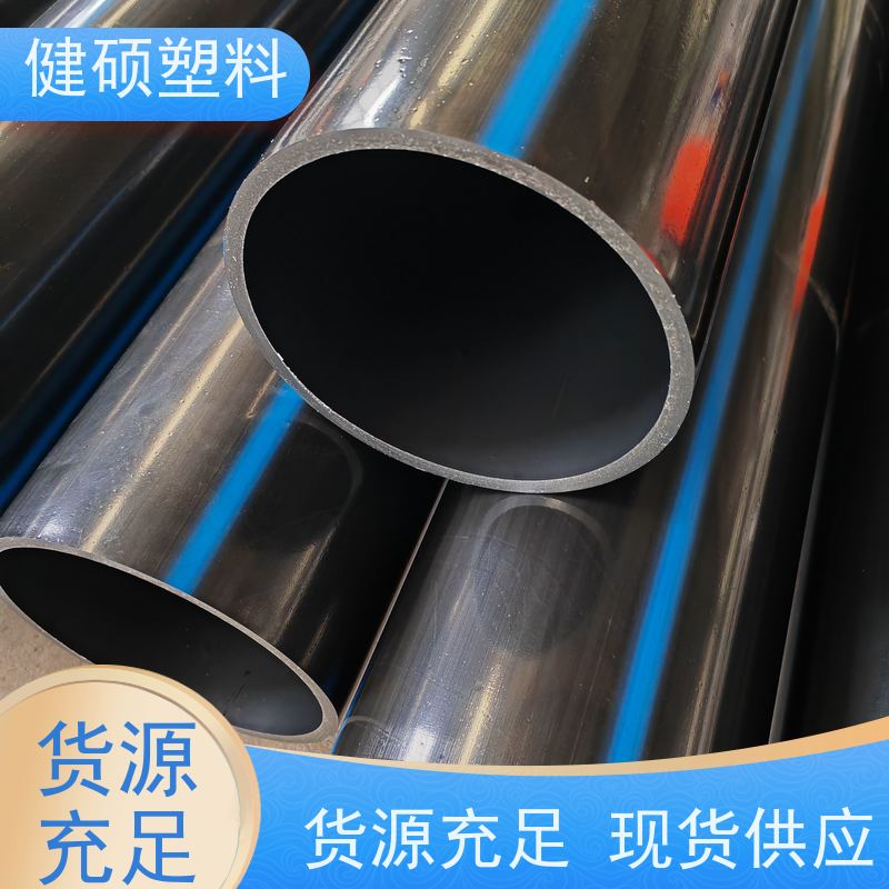 健硕塑料 自来水输配管网 pe灌溉管 200mm 按需定制